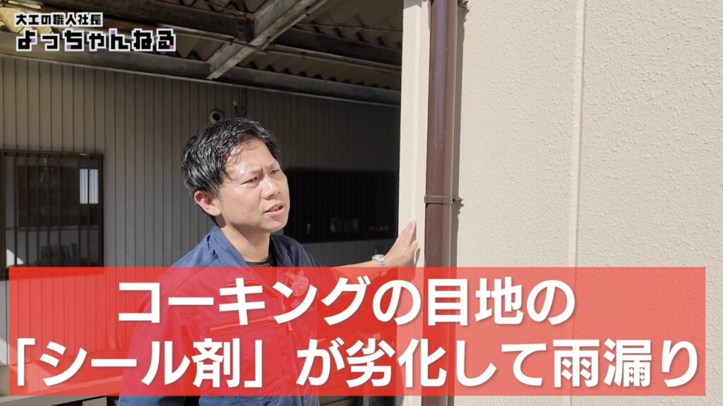 窓回りのコーキング（シーリング）の劣化