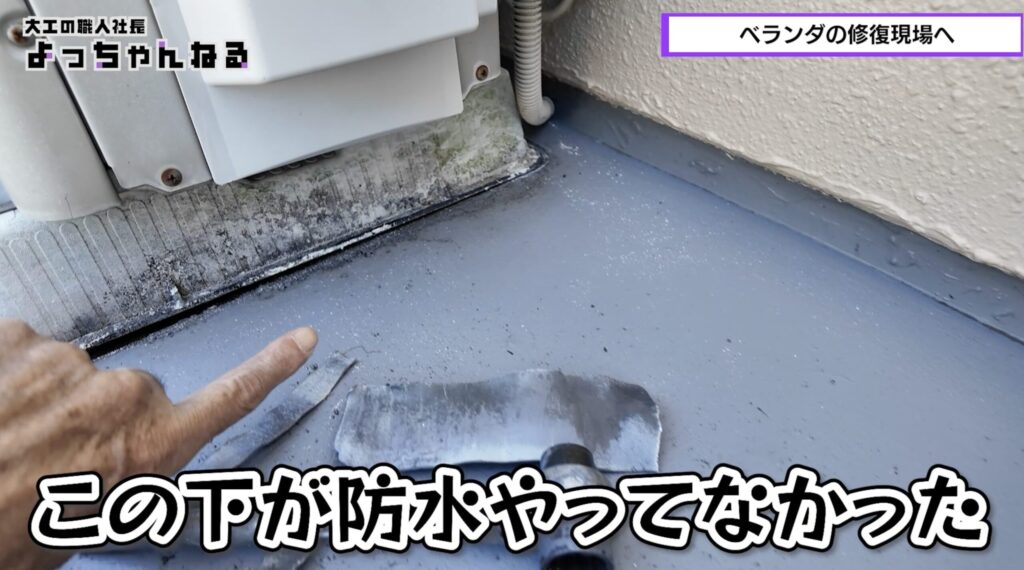 雨漏りの原因