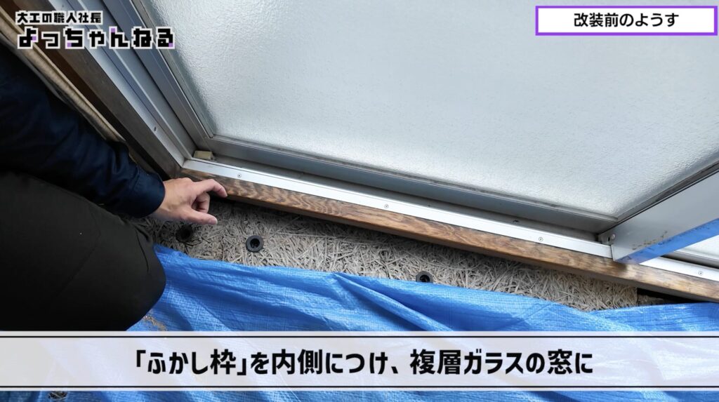 内窓（インプラス）の設置で断熱・防音