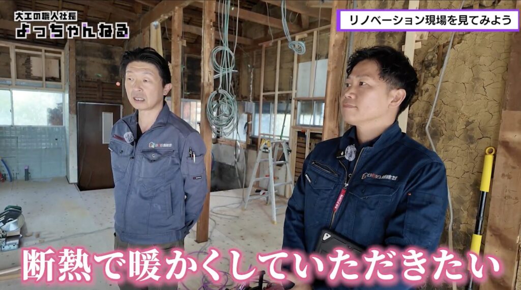 断熱リフォーム 大工の職人よっちゃんねる BOIS創建