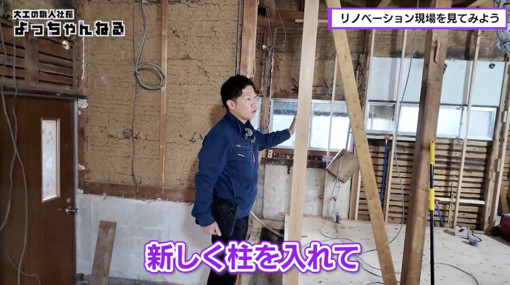 耐震補強リノベーションの様子