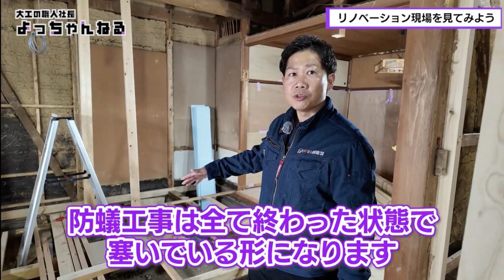 シロアリ対策
