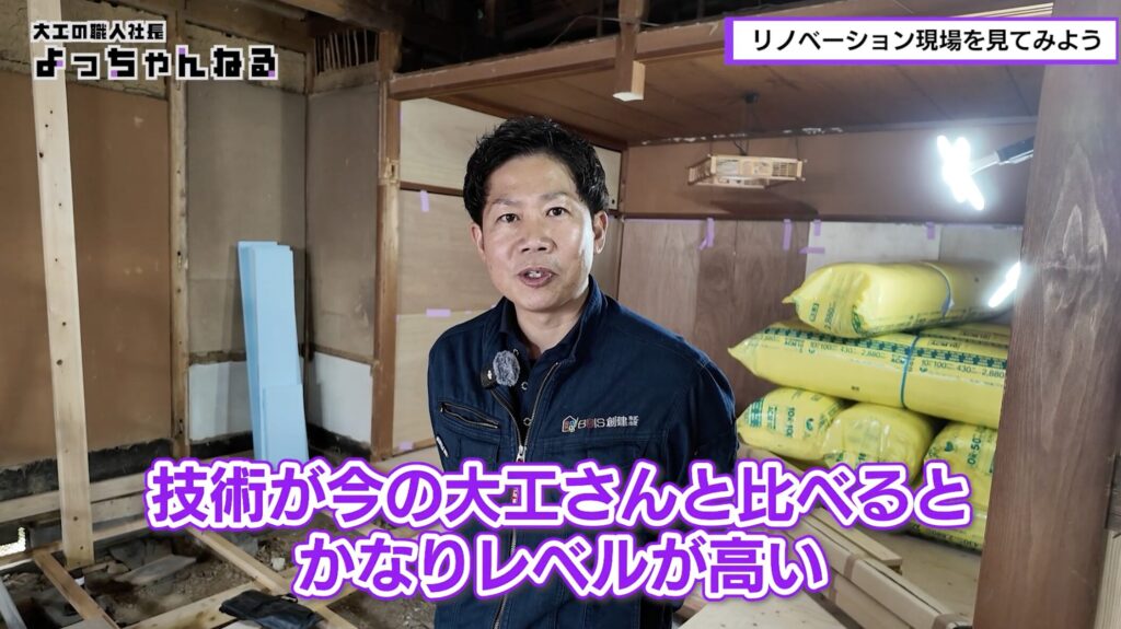 昔の大工さんの技術への敬意