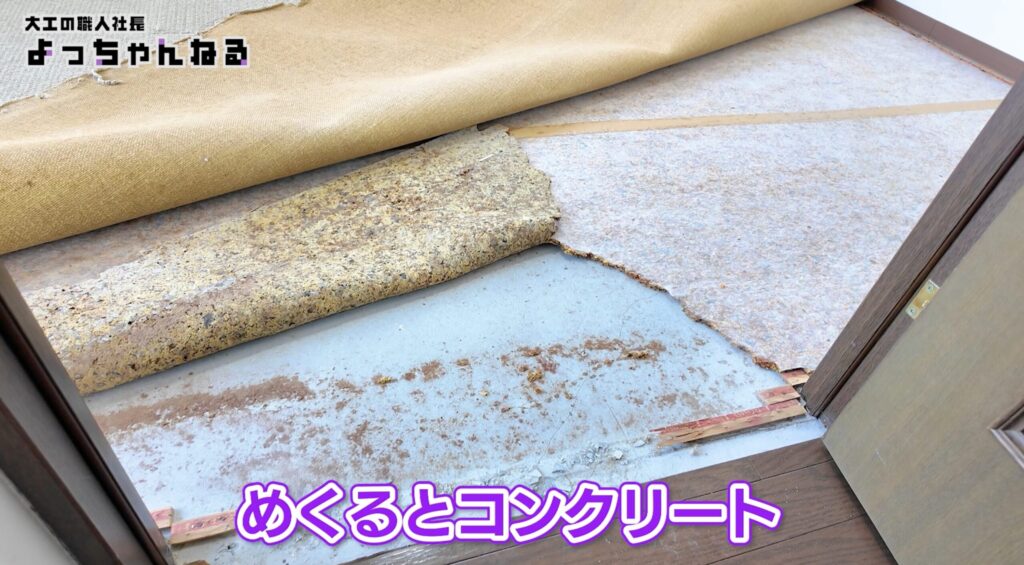 マンションのフローリングの下の様子