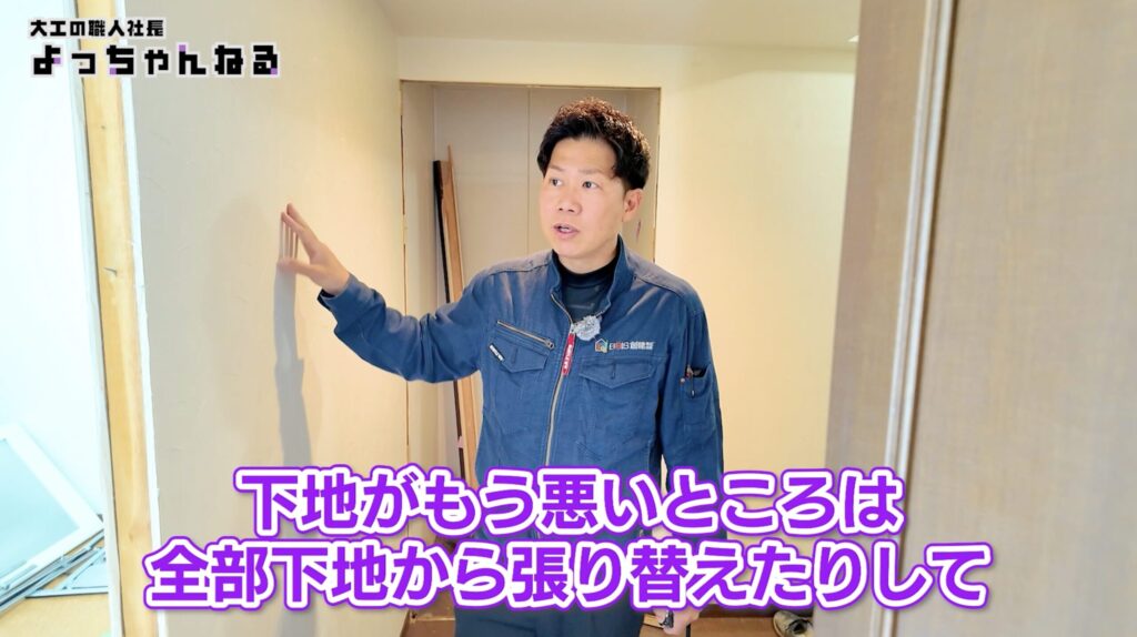 クロスの張り替え　マンションリノベ
