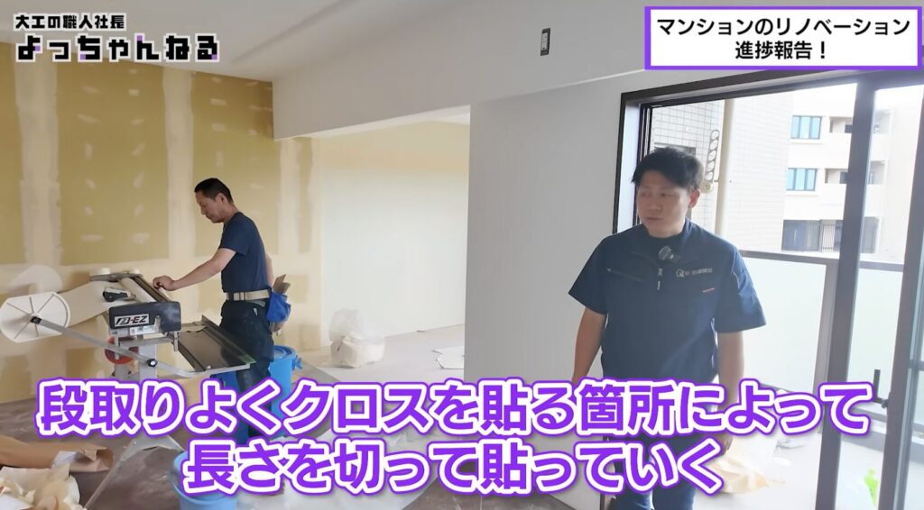 クロス工事「段取り」