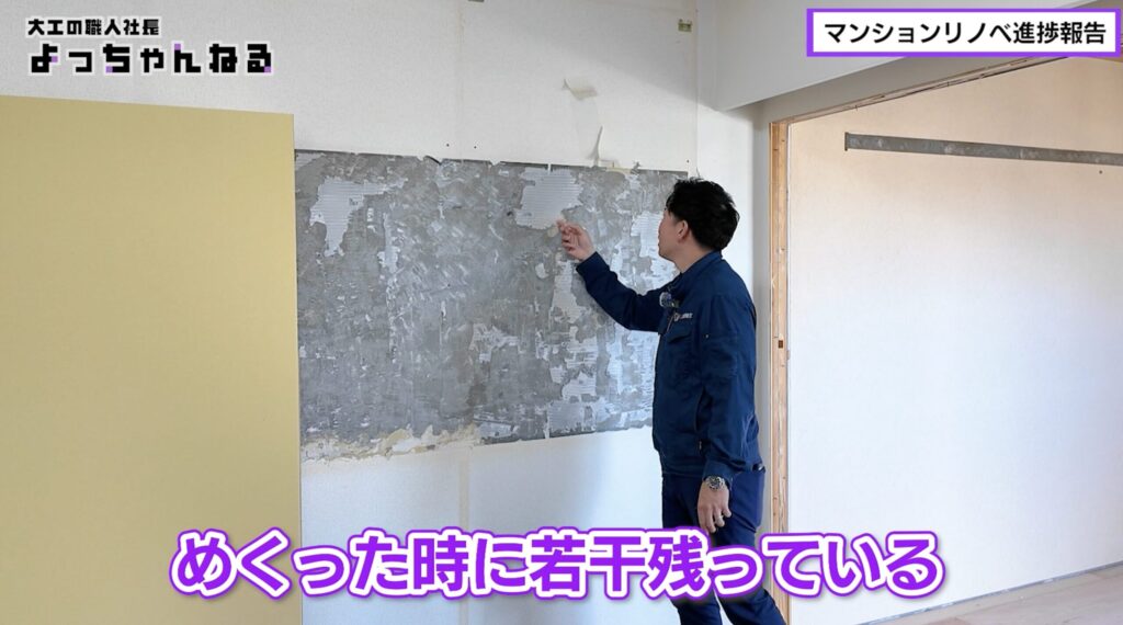 マンションリノベ進捗報告 壁をめくると下地に跡が
