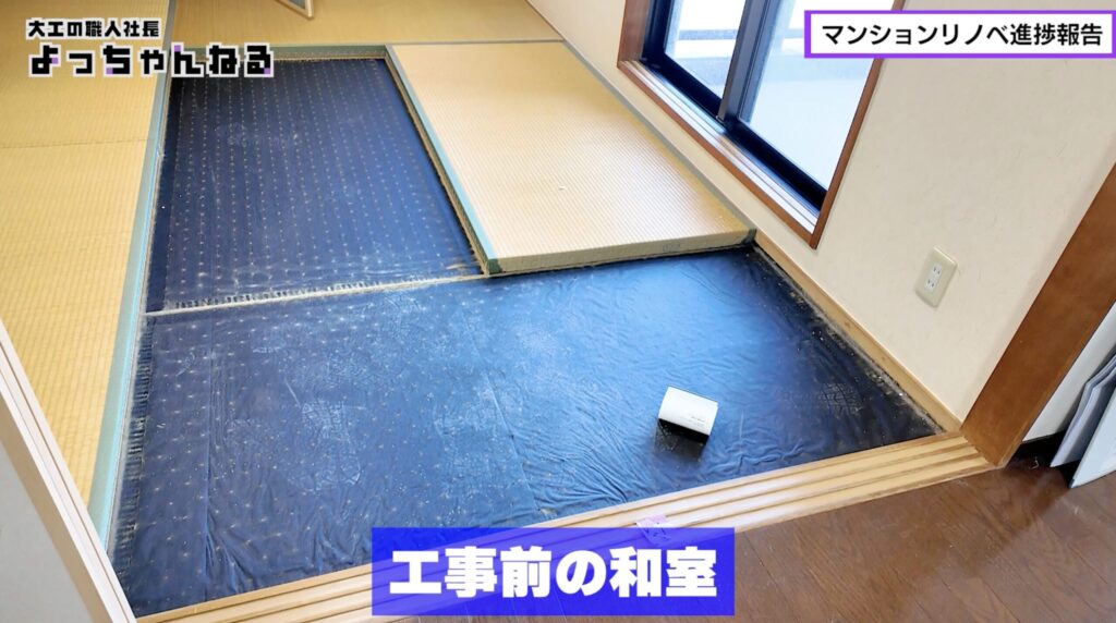 マンションリノベ 和室をフラットに
before