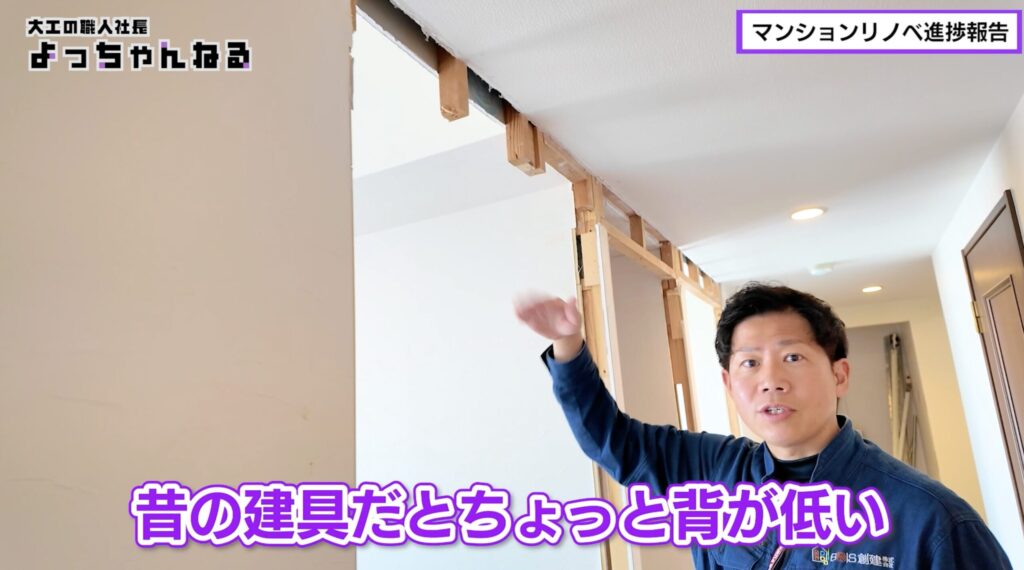 マンションリノベの進捗 昔の建具が少し背が低い