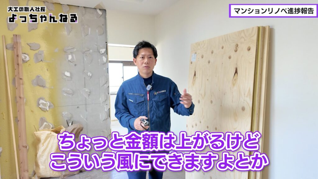 マンションリノベ安くより住み心地