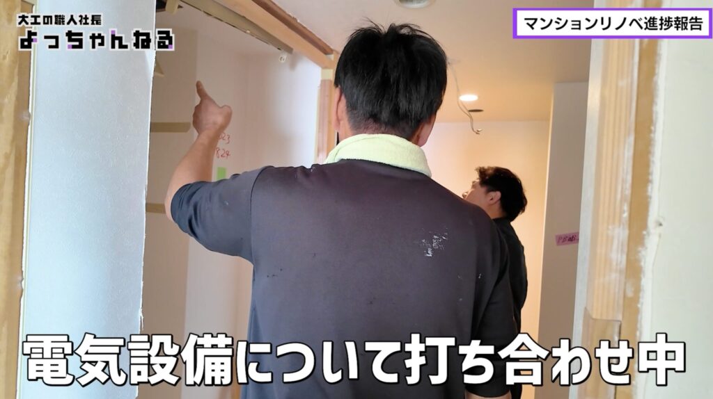 マンションリノベ　電気・設備の職人さん